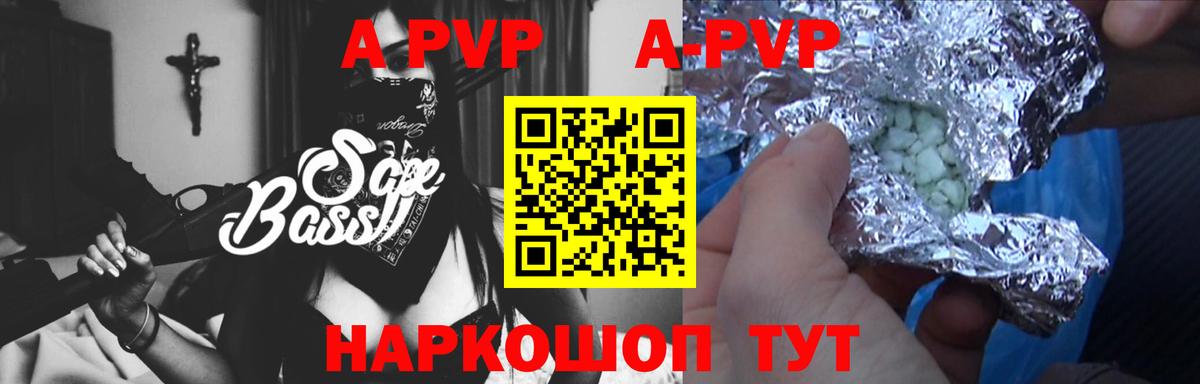 Новокуйбышевск  A PVP мука  A PVP мука  A-PVP  Вход с VPN 