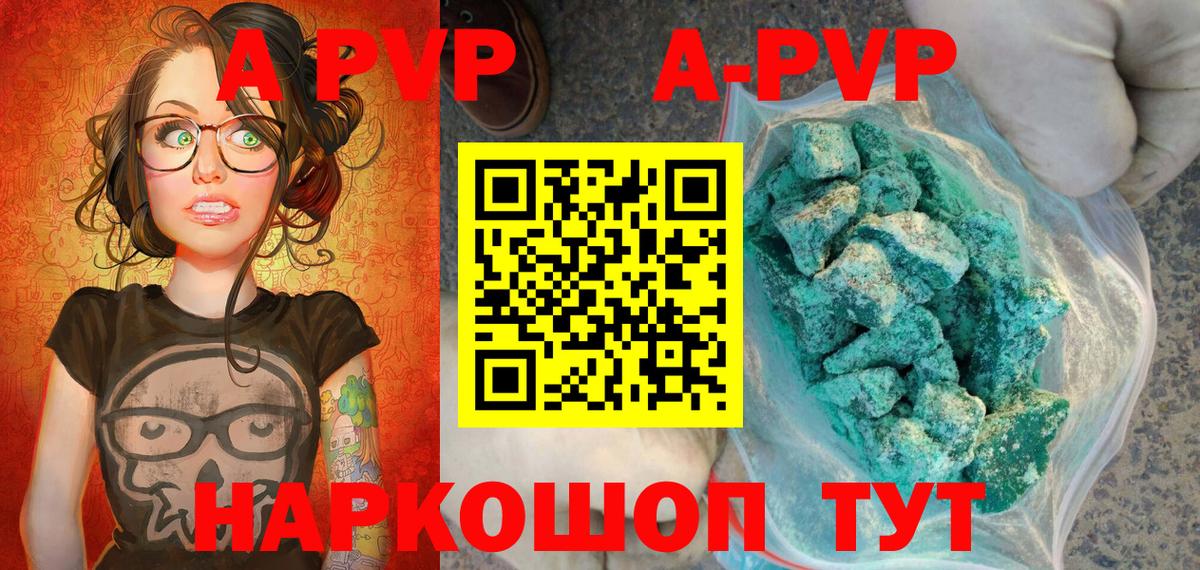 Альфа ПВП кристаллы Новокуйбышевск