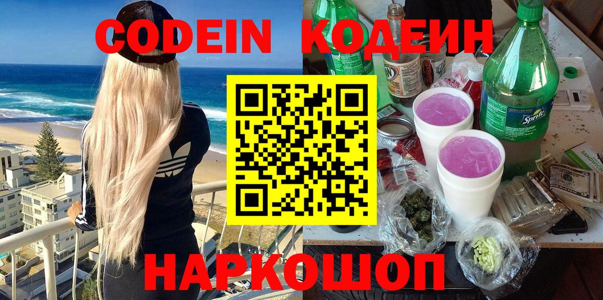 Кодеиновый сироп Lean напиток Lean (лин)  Кодеиновый сироп Lean напиток Lean (лин)  Новокуйбышевск  Вход с VPN 
