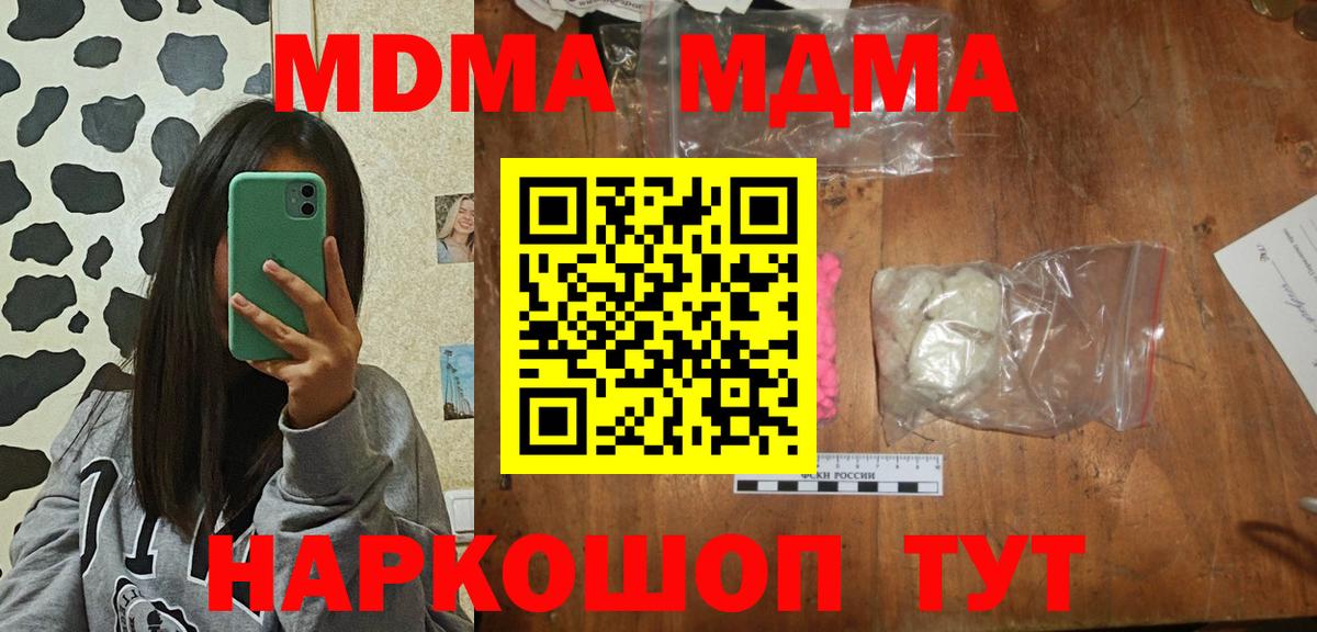 МДМА VHQ  MDMA кристаллы  МДМА  Новокуйбышевск  Вход с VPN 