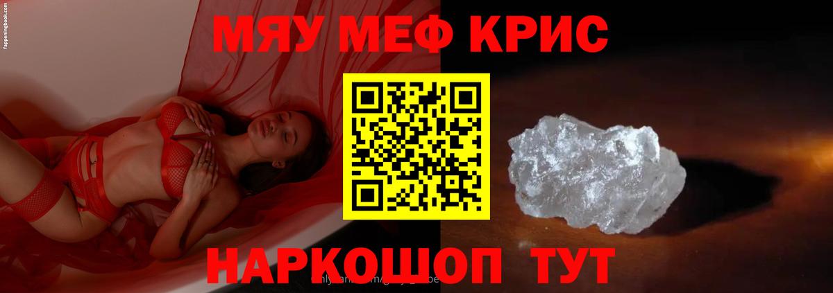 Мефедрон кристаллы Новокуйбышевск