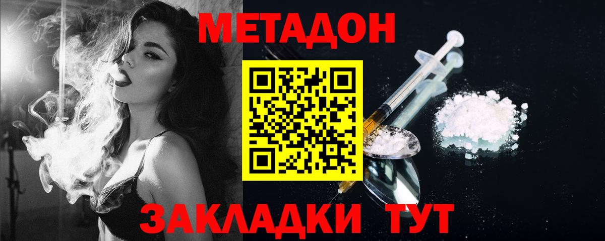 МЕТАДОН methadone Новокуйбышевск