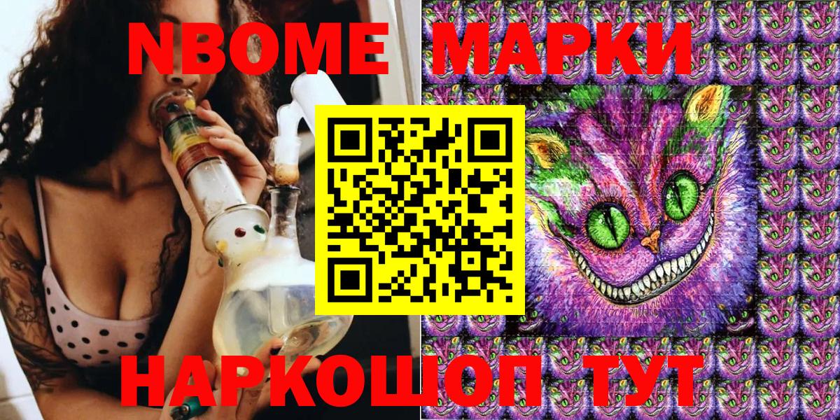 Марки 25I-NBOMe 1500мкг Новокуйбышевск